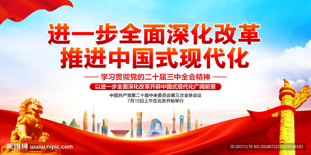 二十届三中全会