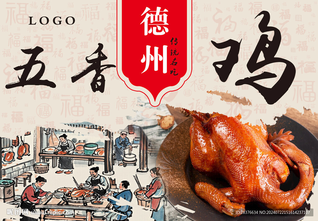 手绘德州扒鸡包装面