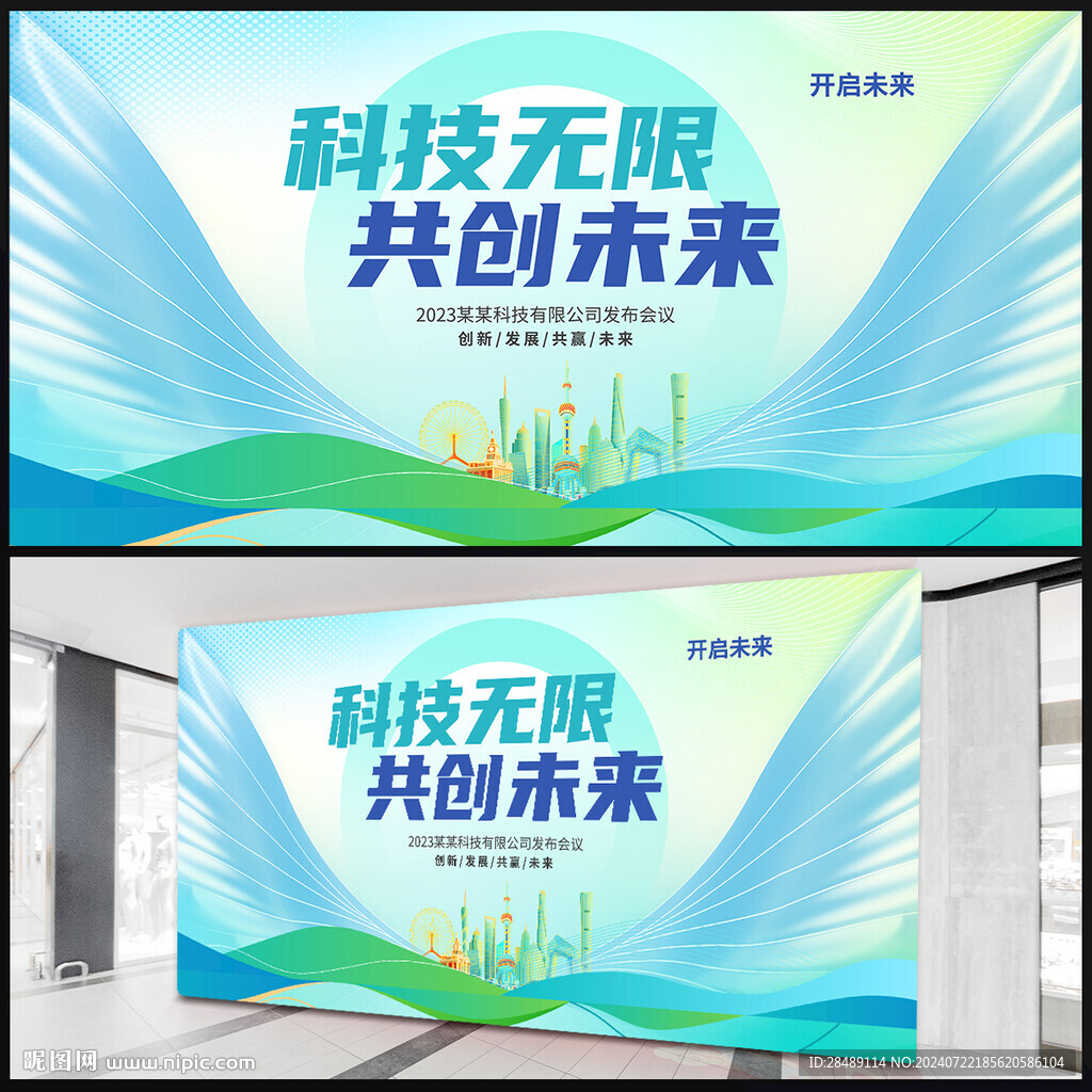 绿色大会活动背景