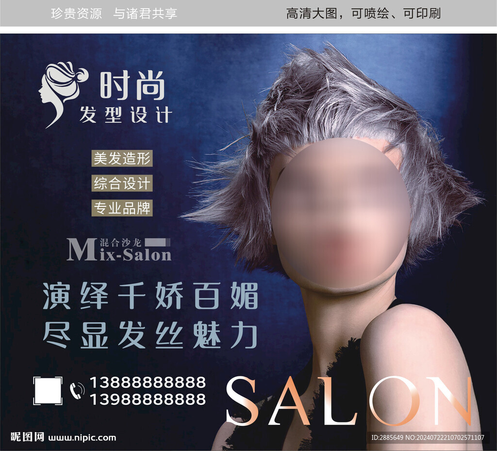 发型设计美发图