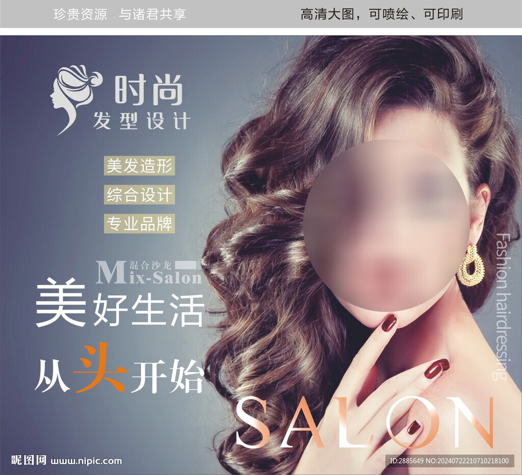 发型设计美发图