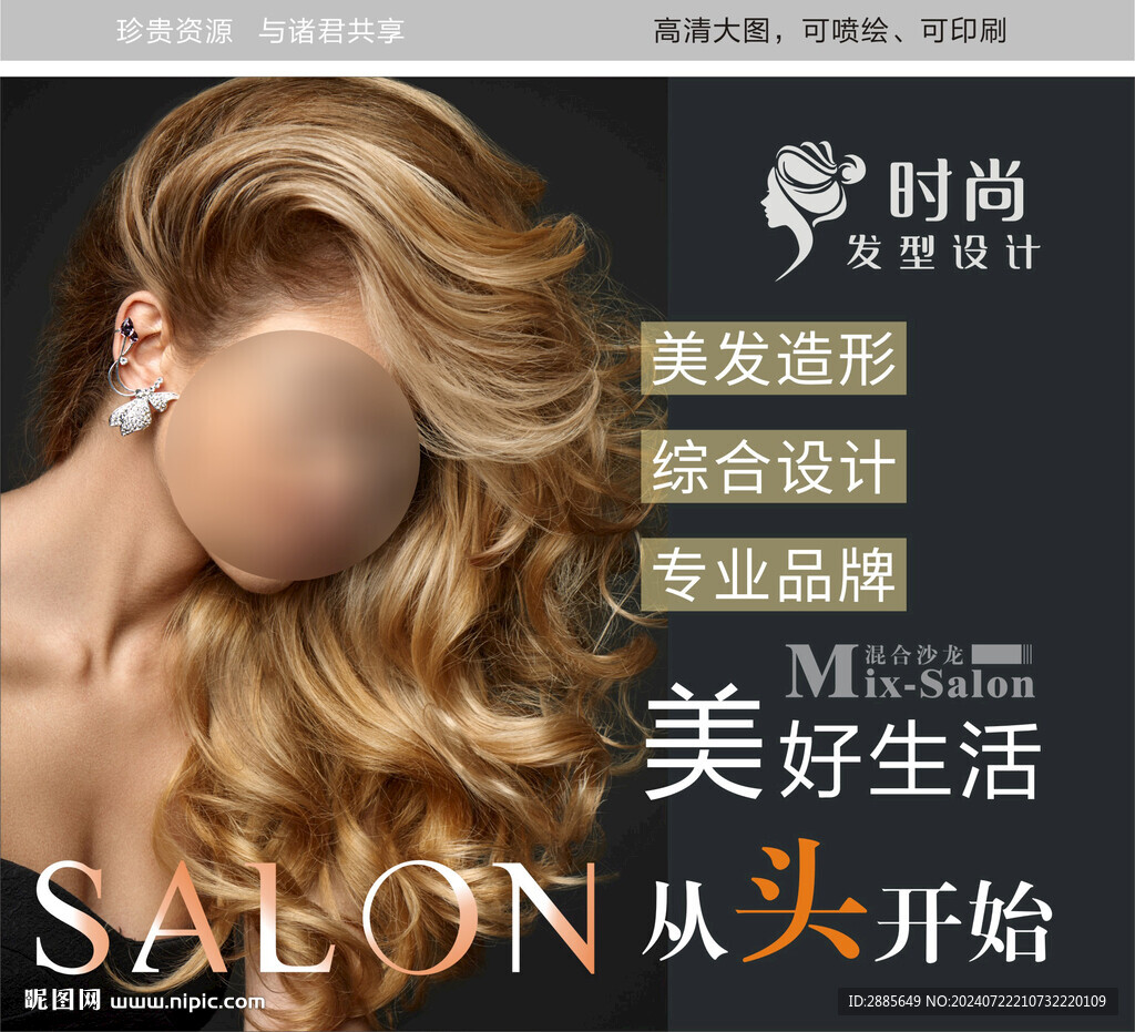发型设计美发图