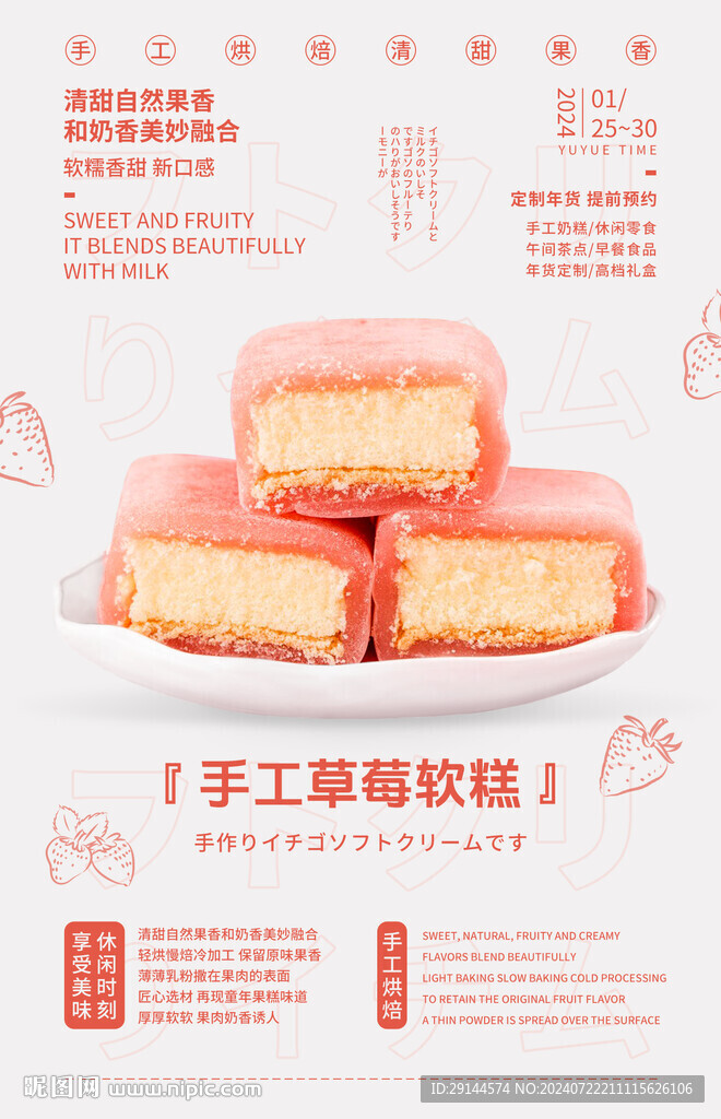 草莓软糕点 面包海报设计