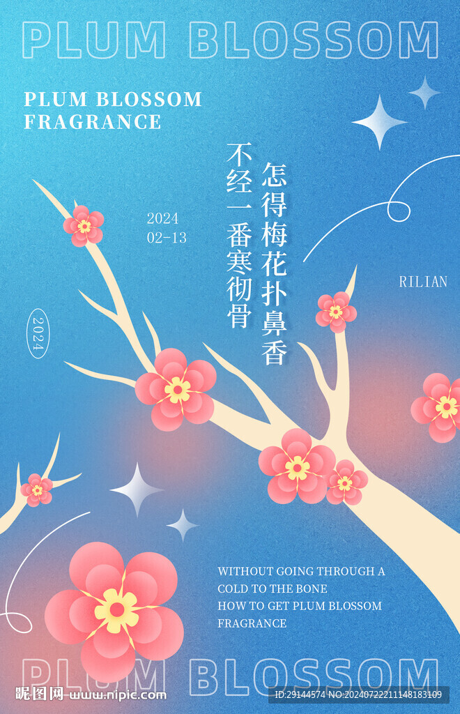 梅花 花卉节日宣传海报