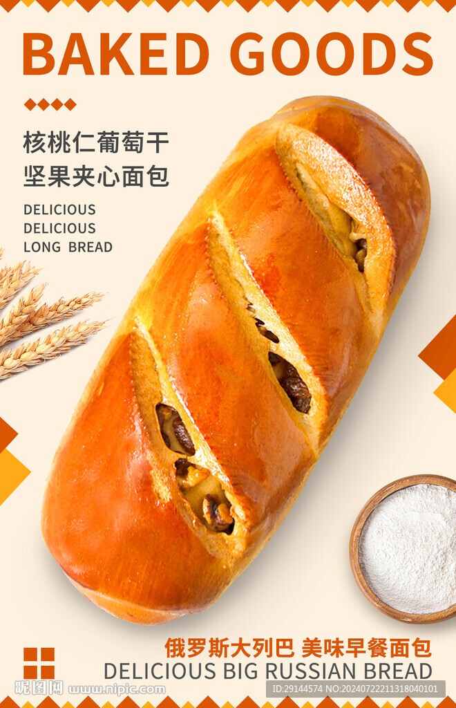 大列巴 果仁面包 海报设计