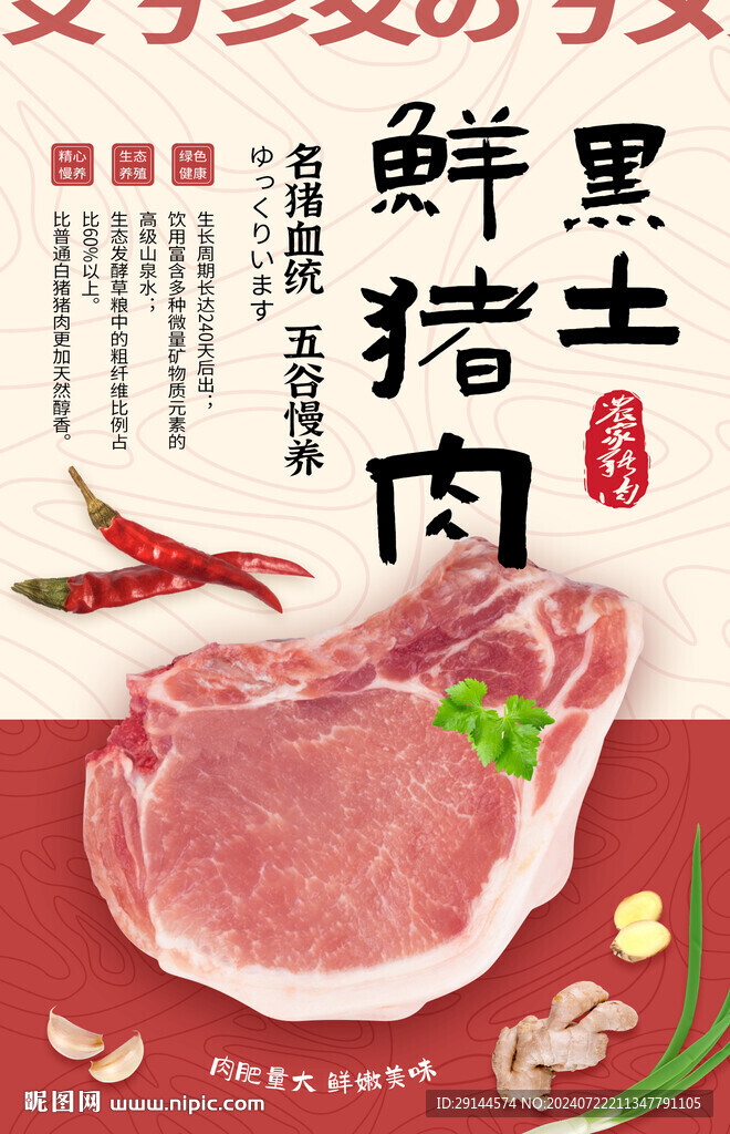 猪肉海报设计