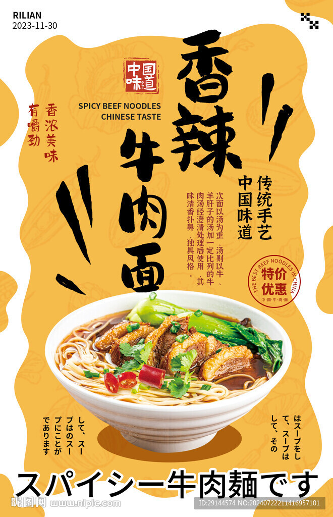 牛肉面宣传海报