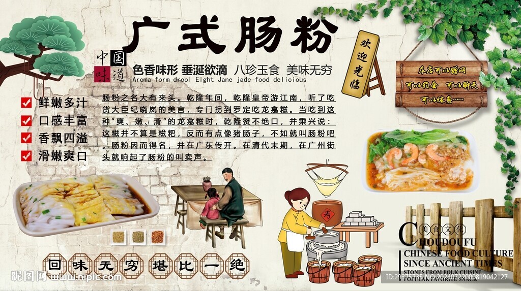 广式肠粉背景墙