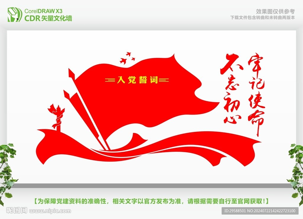 党建