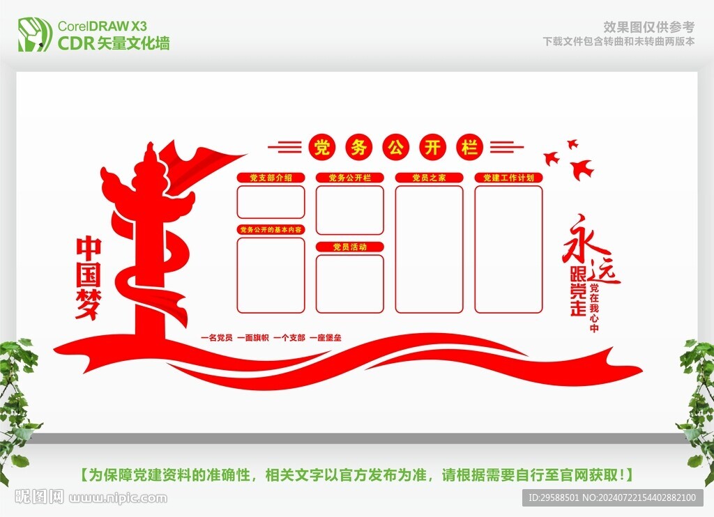 党务公开栏文化墙