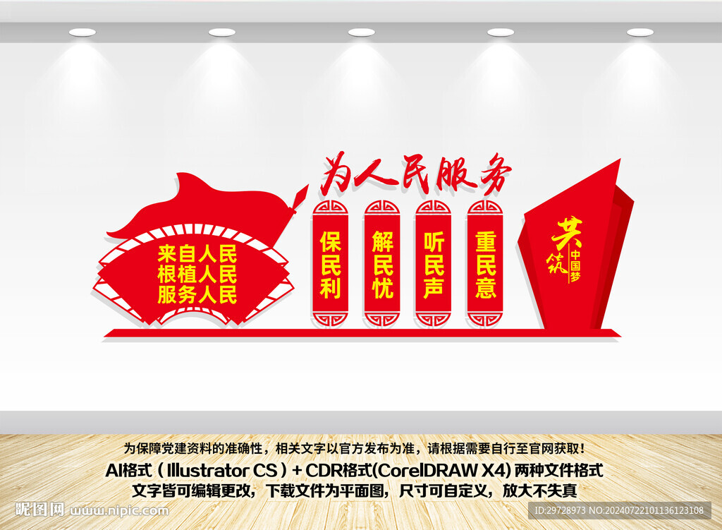 为人民服务