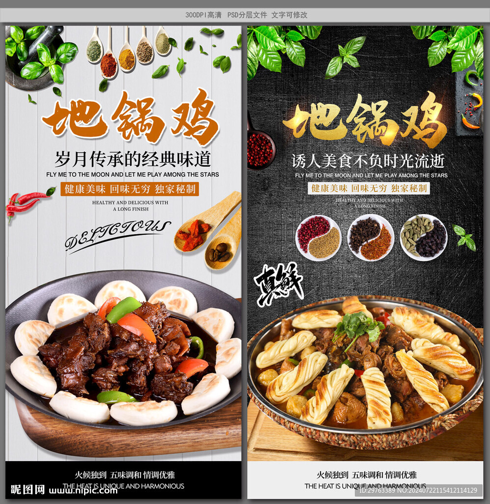 地锅鸡