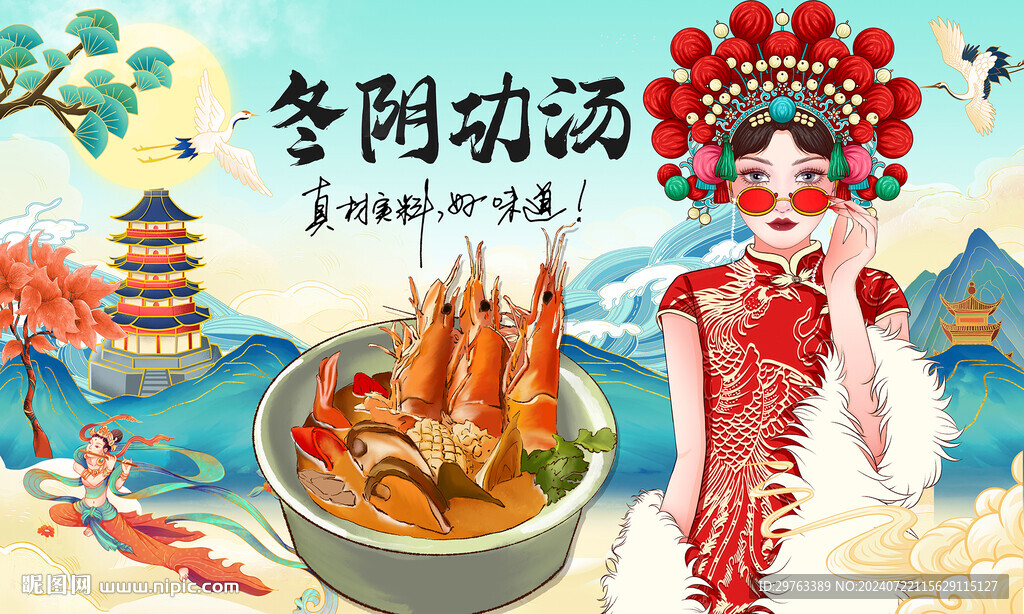 冬阴功汤背景墙