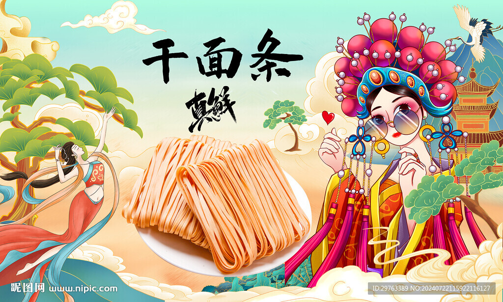 干面条背景墙