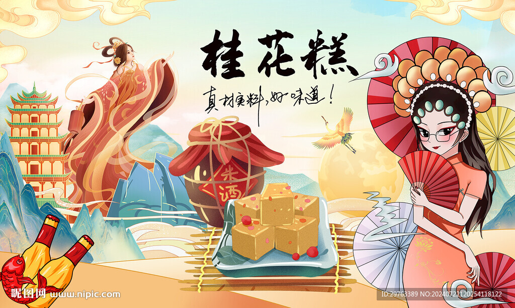 桂花糕背景墙