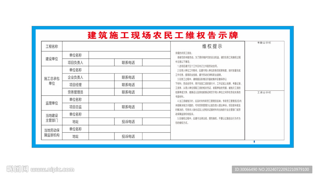 农民工维权