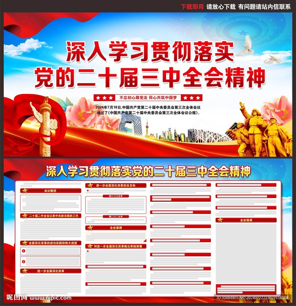 三中全会