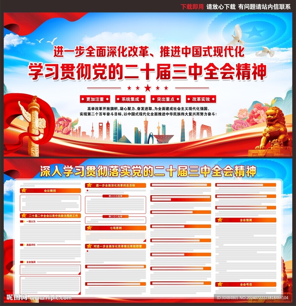 二十届三中全会