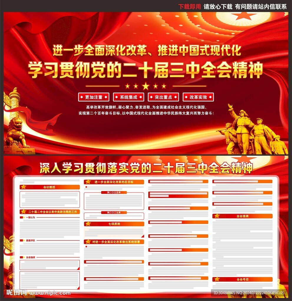 二十届三中全会公报