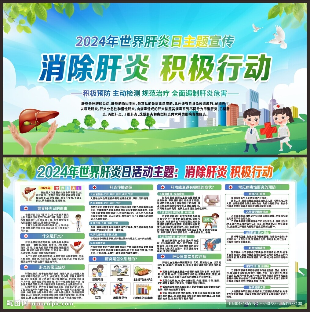 世界肝炎日