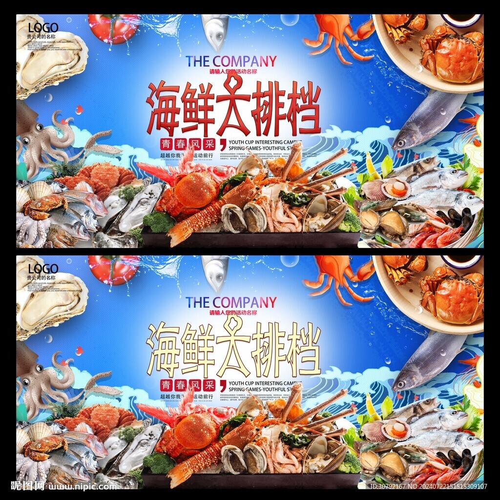 海鲜