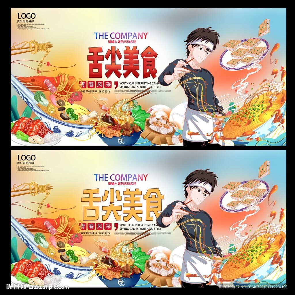 美食