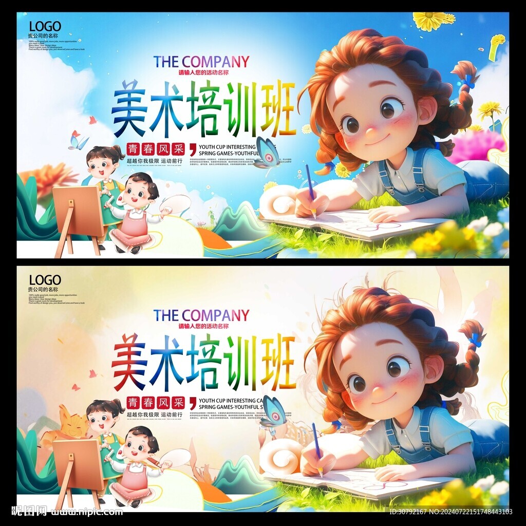 美术