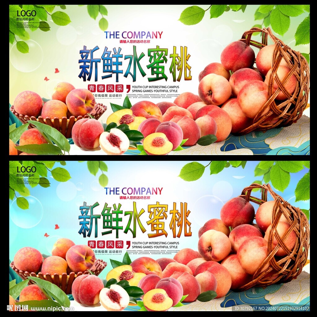 水蜜桃