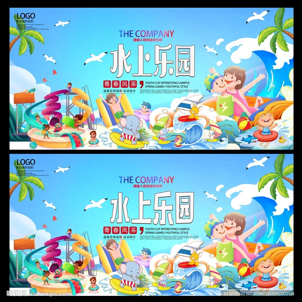 水上乐园