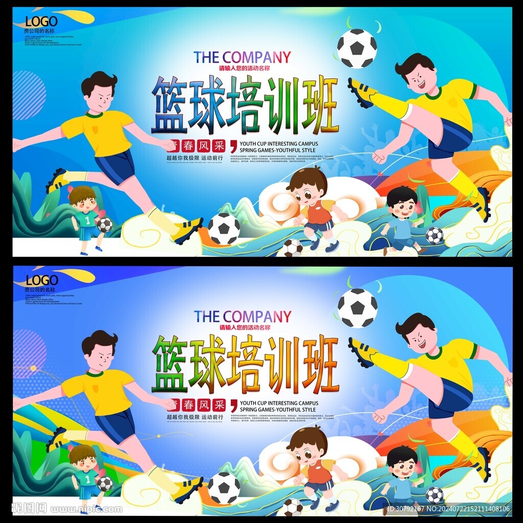 足球