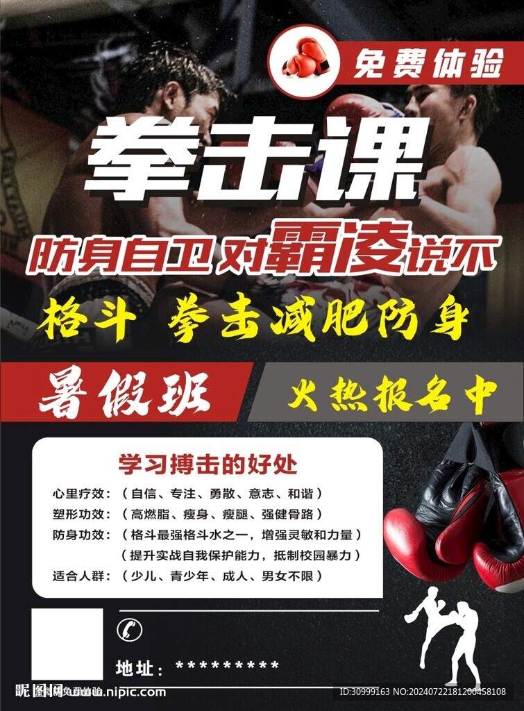 拳击俱乐部