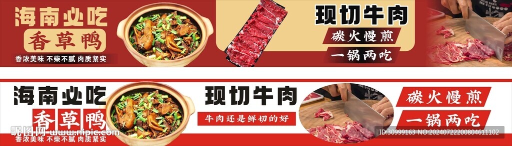 香草鸭 现切牛肉