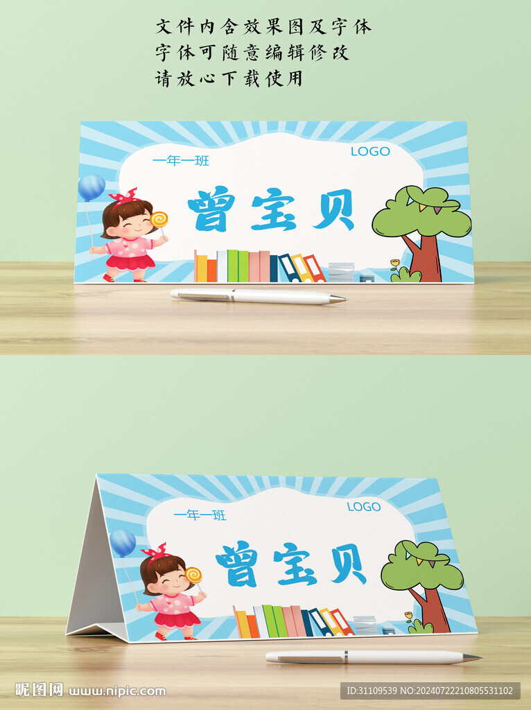 卡通三角桌牌