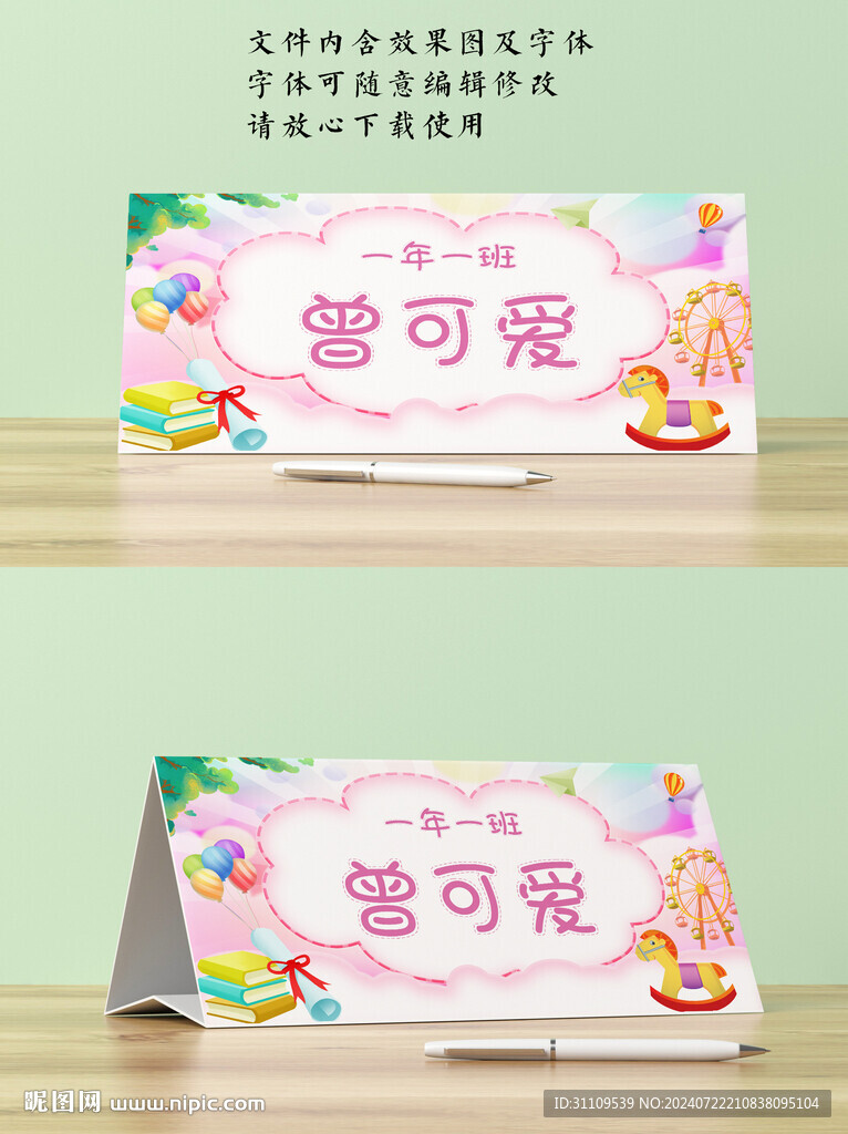 卡通三角桌牌