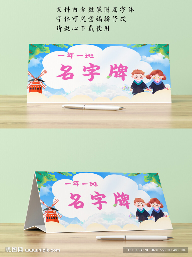 卡通三角桌牌