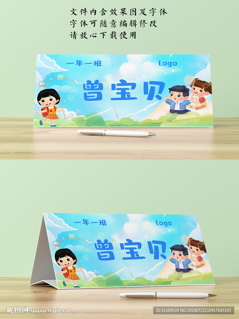 卡通三角桌牌