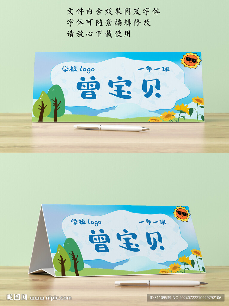卡通三角桌牌
