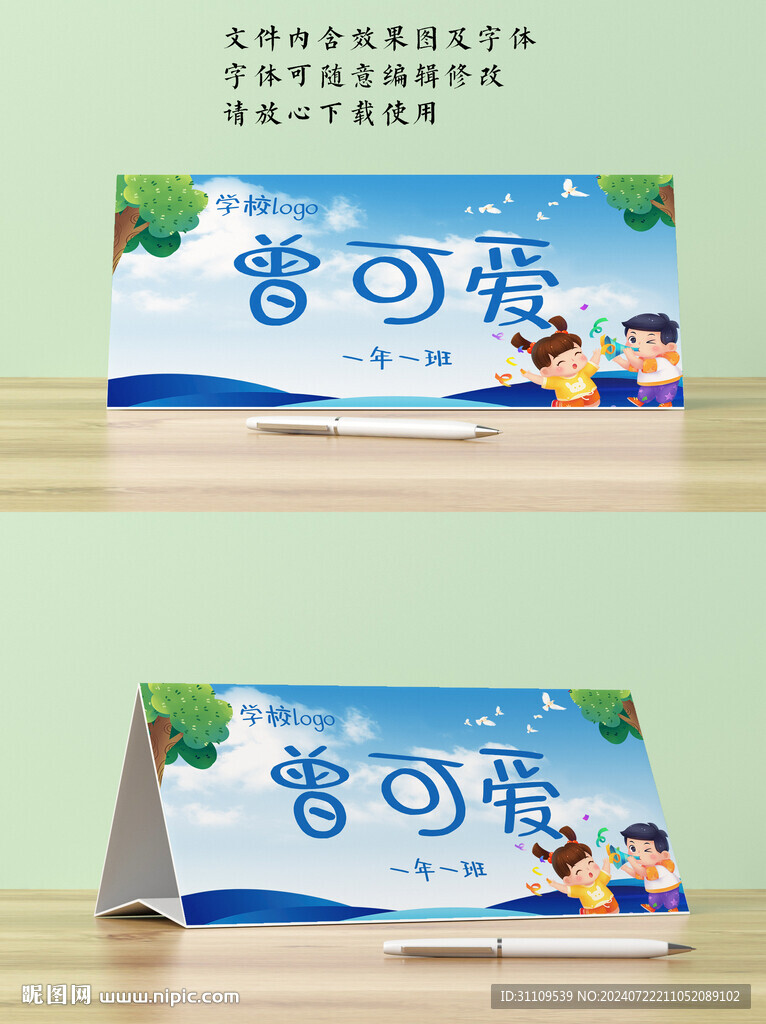 学生 卡通桌牌