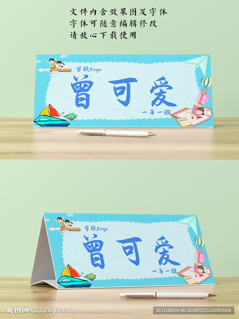 学生 幼儿卡通桌牌
