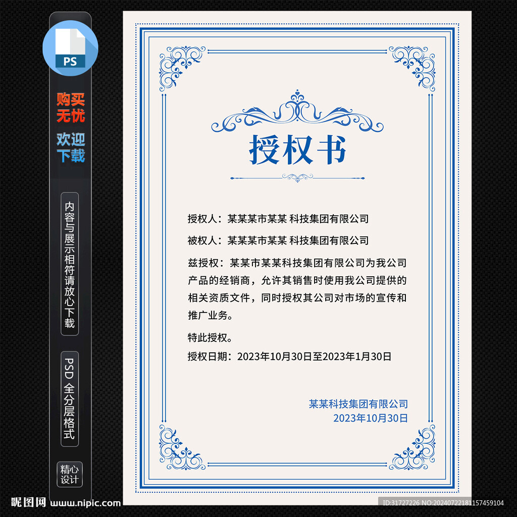 授权书