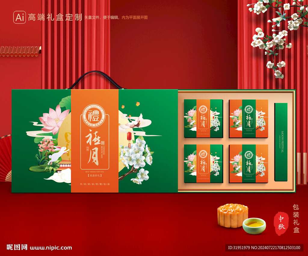 月饼包装 中秋礼盒