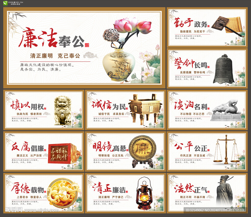 廉政文化