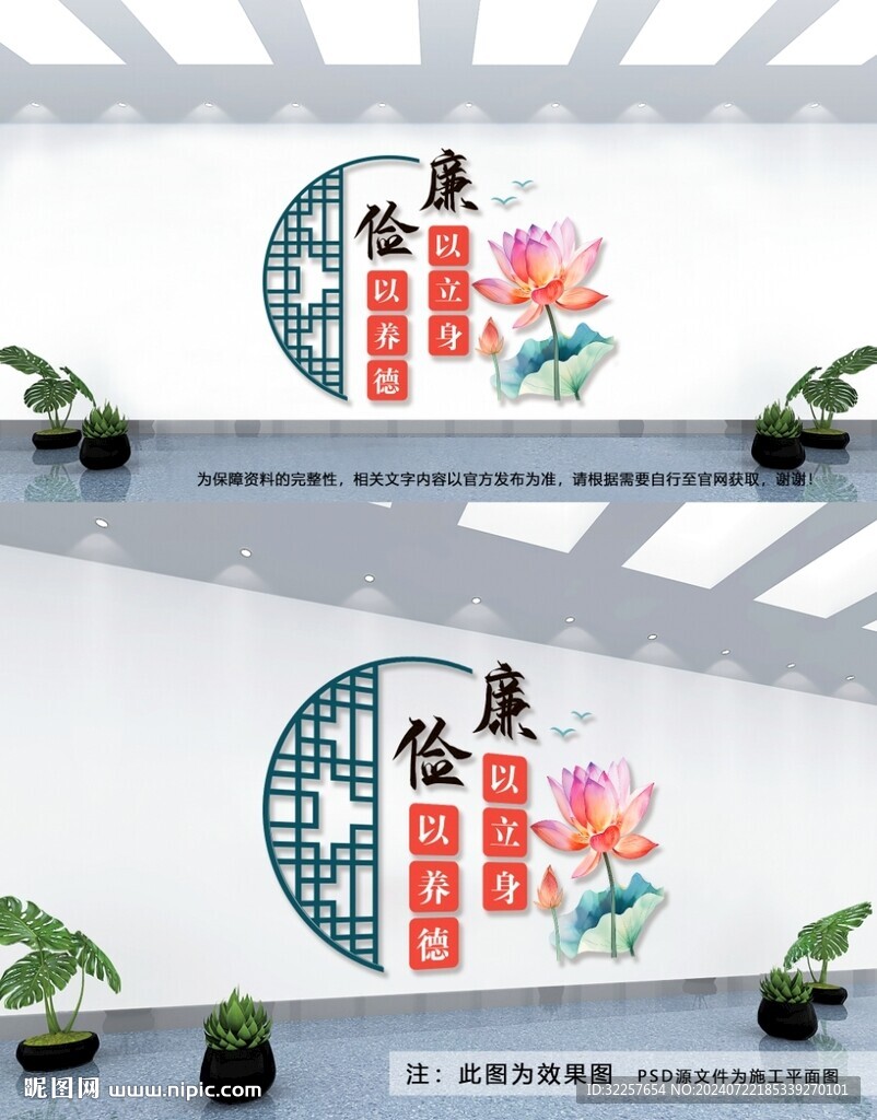 廉政文化墙