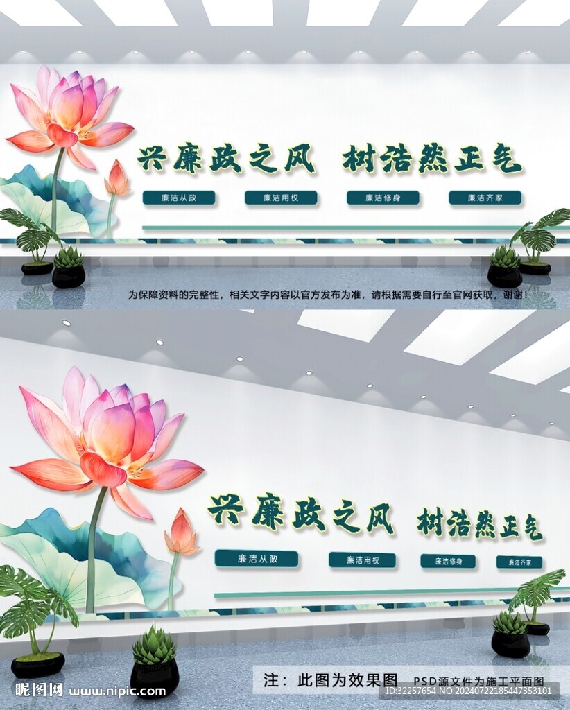 廉政文化墙
