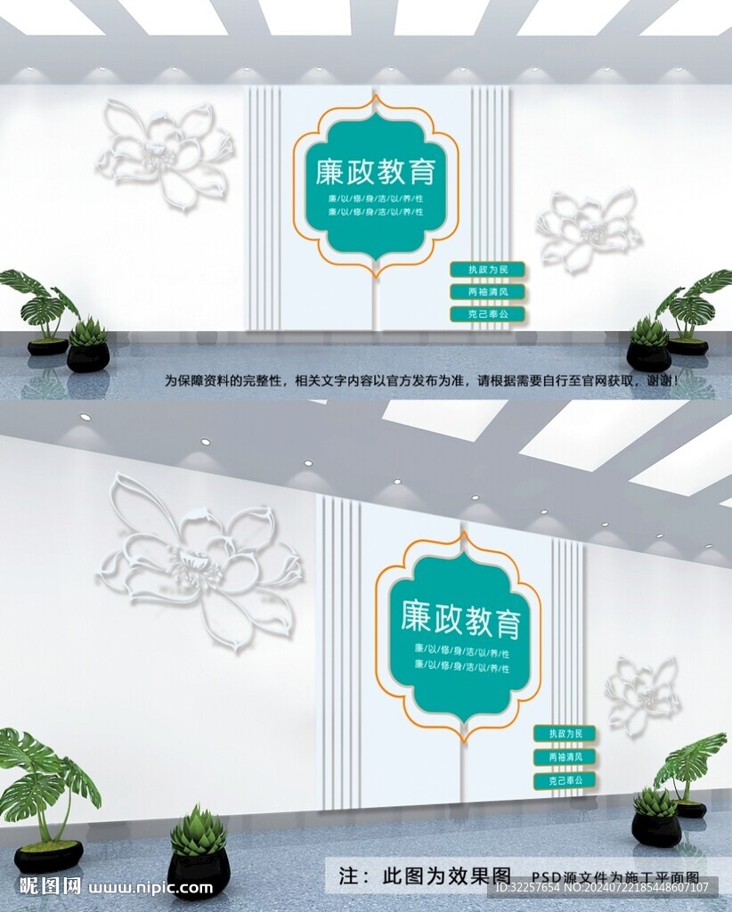 廉政文化墙