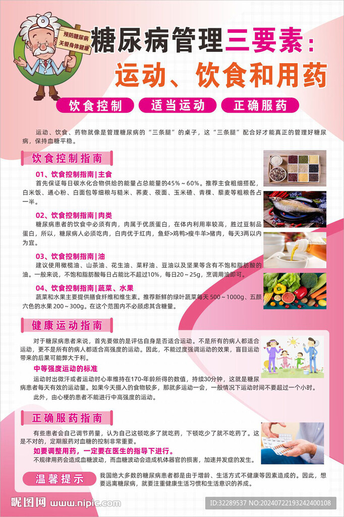 糖尿病管理三要素运动饮食用药