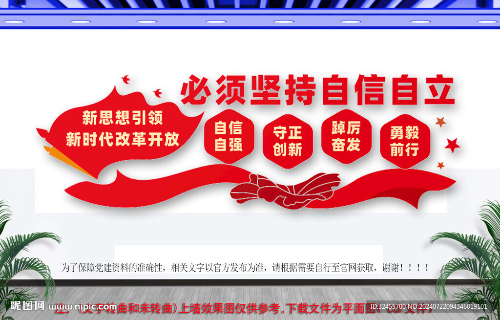 必须坚持自信自立