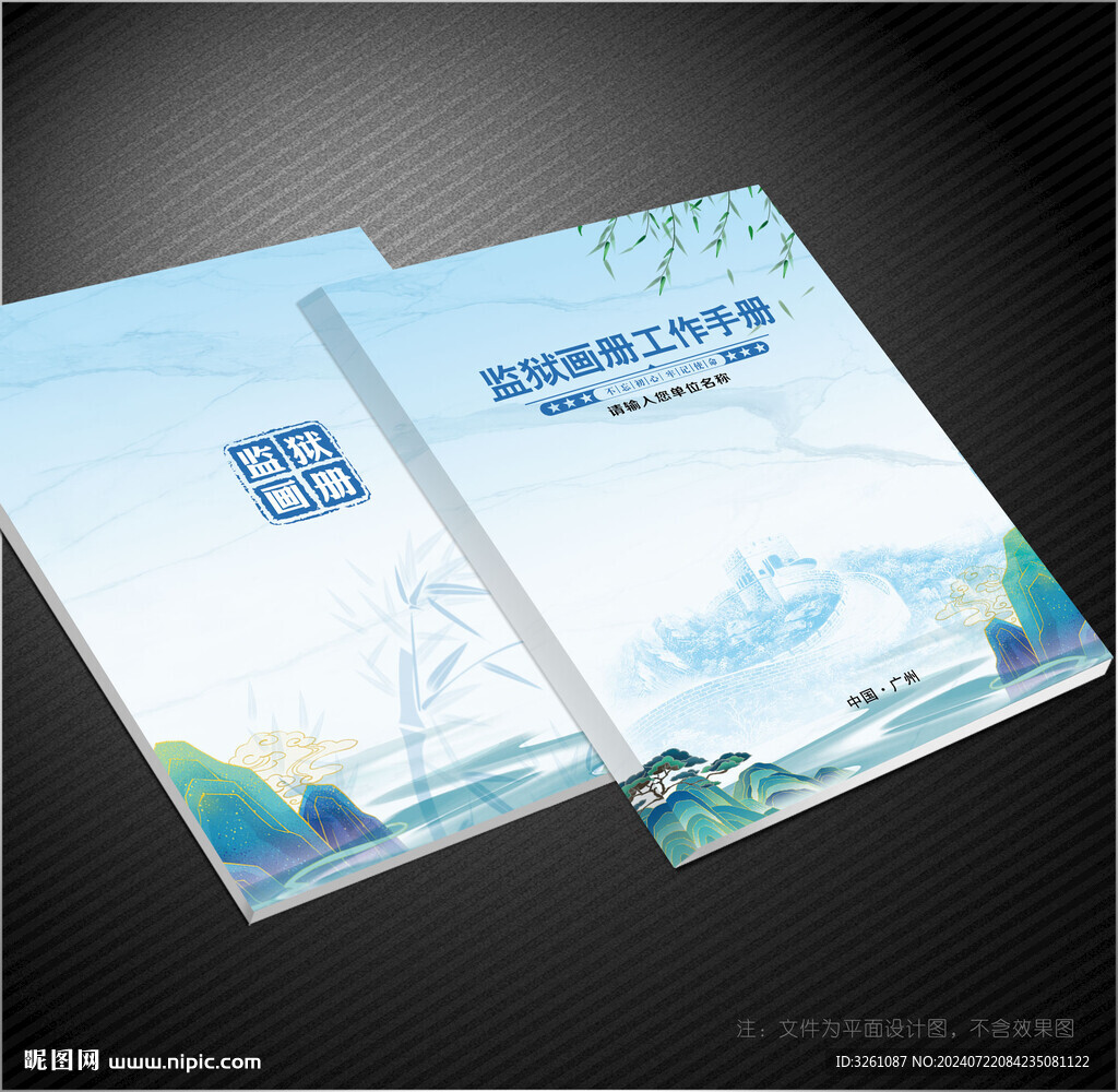 监狱封面
