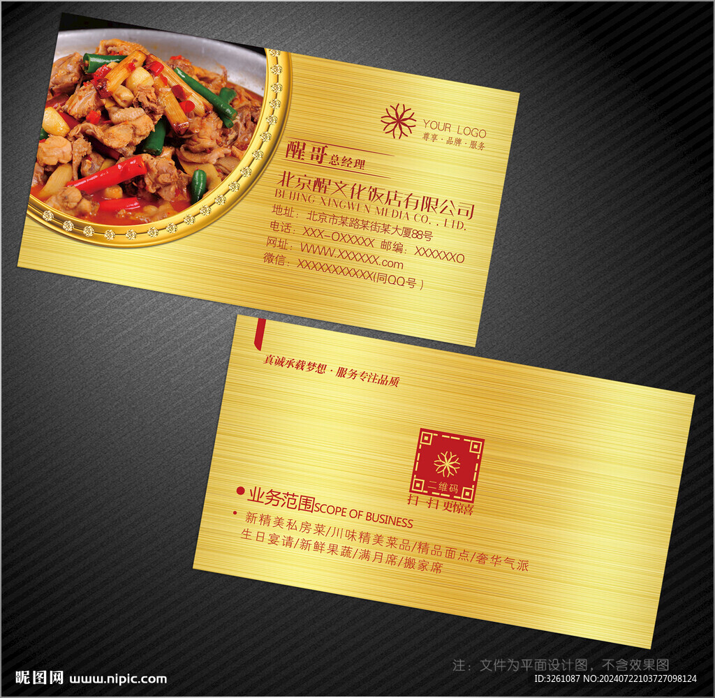 饭店名片