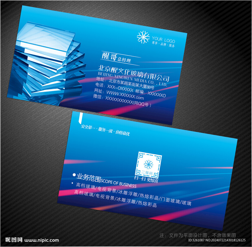 玻璃名片